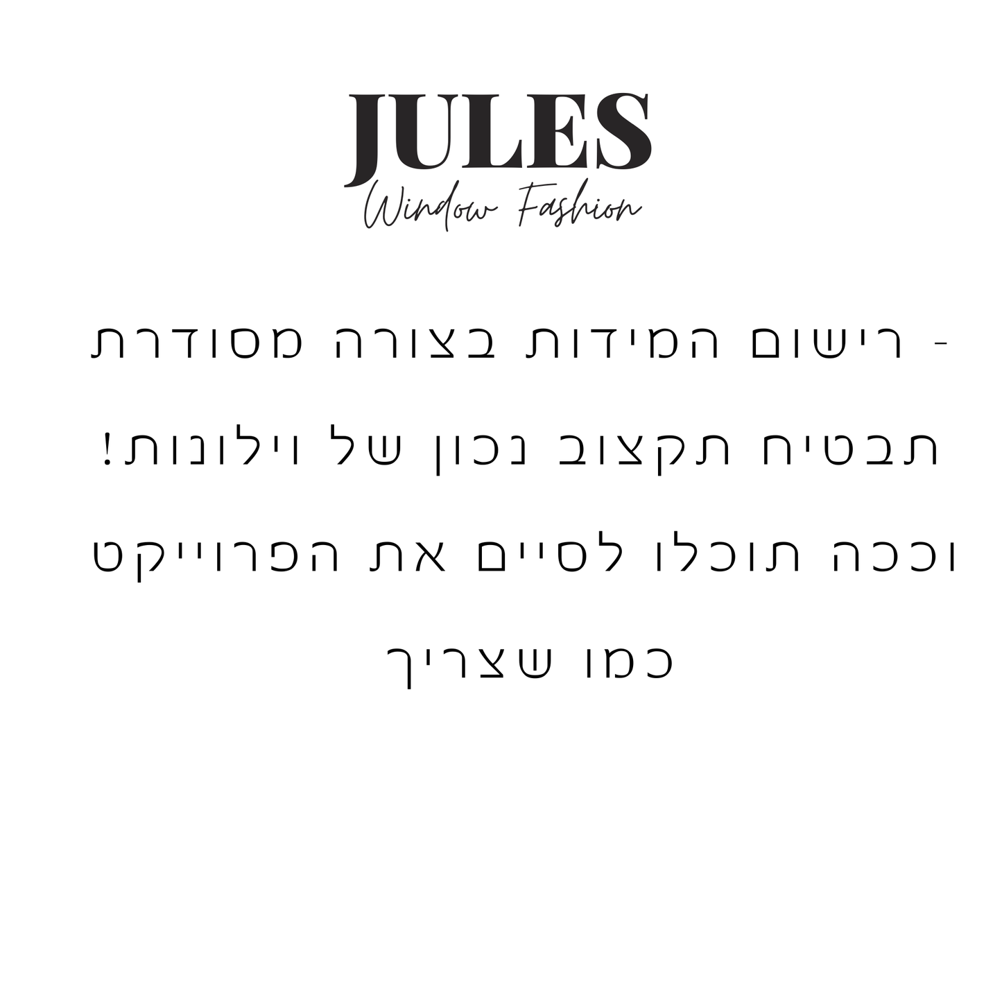 כיצד ניקח מידה נכונה לוילון
