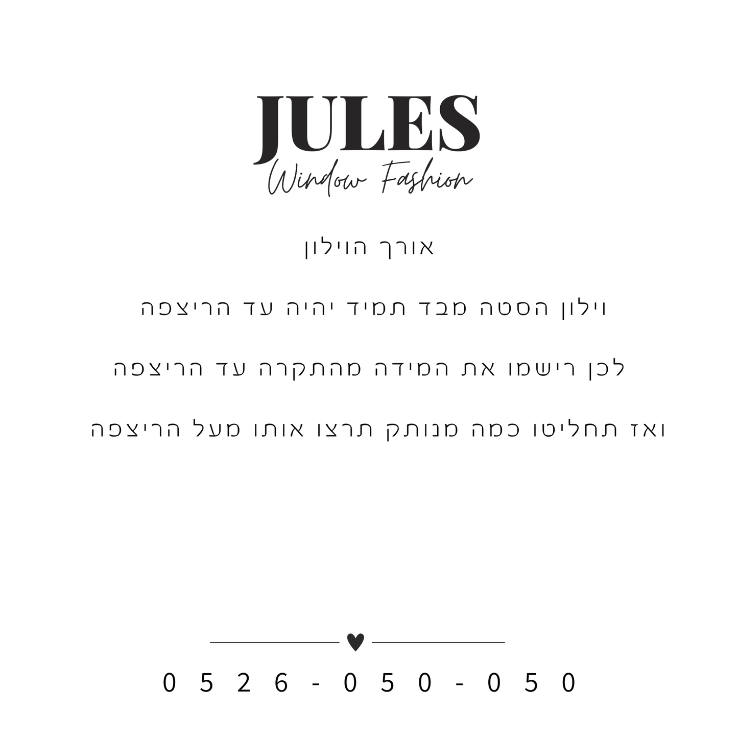 כיצד ניקח מידה נכונה לוילון