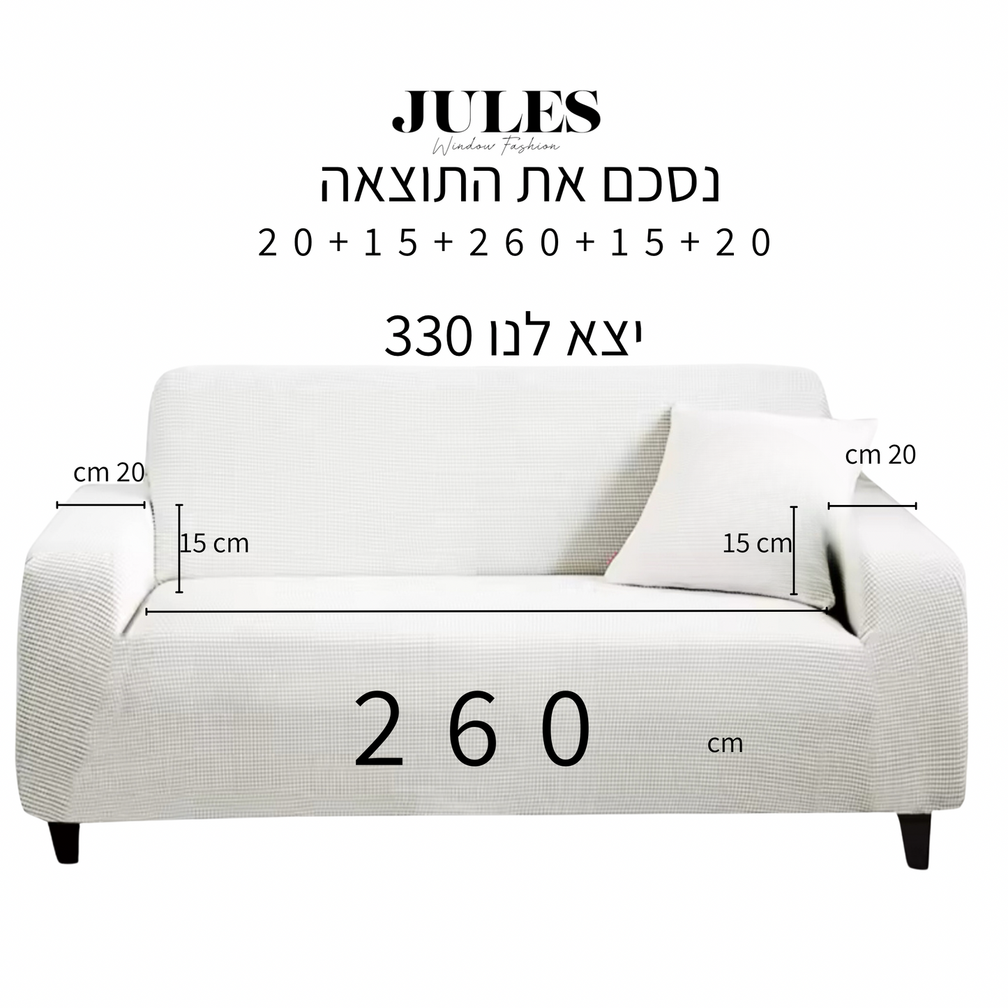כיסוי ספה אלסטי לבן